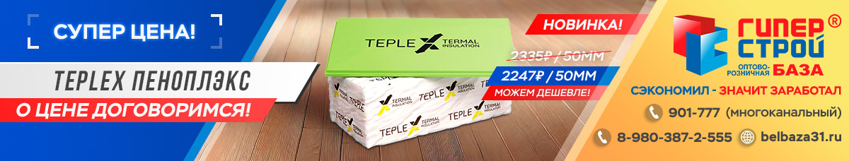 Фото для: Teplex Пеноплэкс
