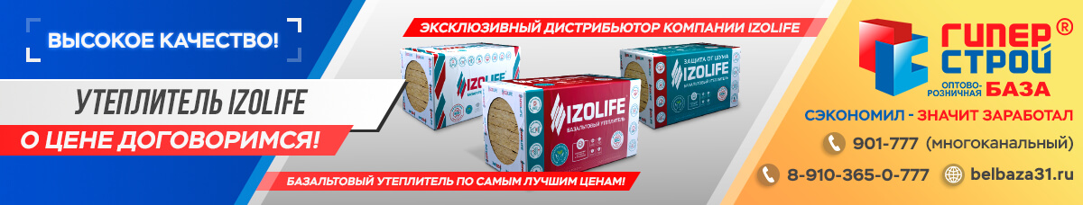 Фото для: Утеплитель IZOLIFE
