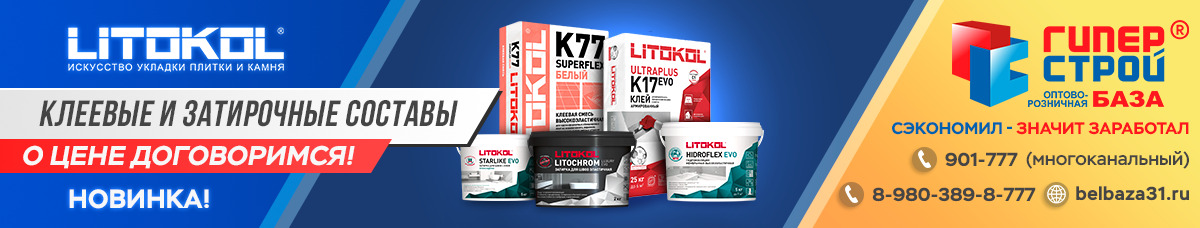 Фото для: Litokol