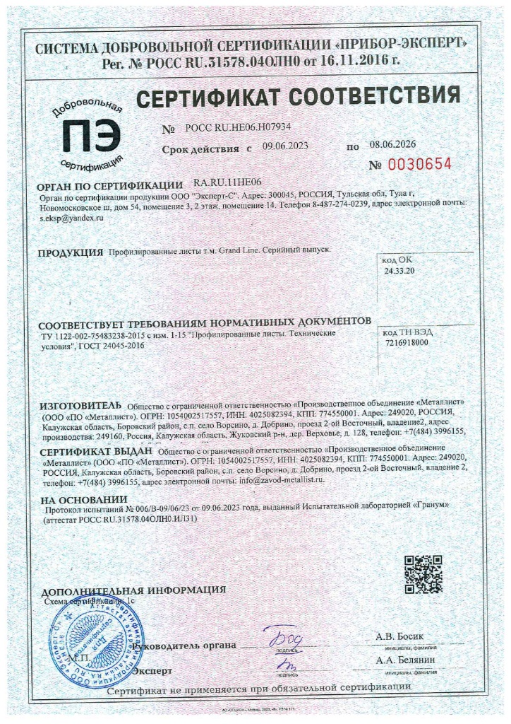 sertifikat-pn-minsk (1)_page-0001.jpg