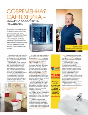 Журнал "BellFashion" №86 2017