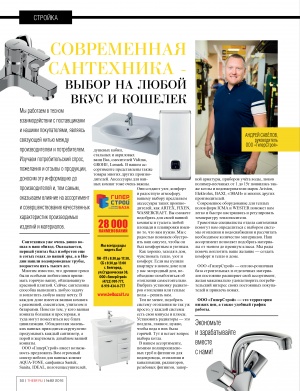 Журнал "BellFashion" №82 2016