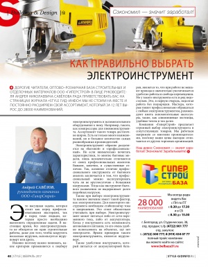 Журнал "ГидИнфо"  февраль 2017 год