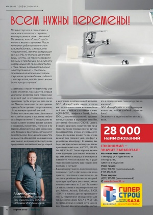 Журнал "Belway" №20