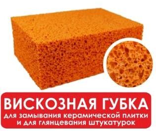 Детальная картинка товара «губка вискозная 160*110*60мм для эпоксидныз затирок decor 670-200»