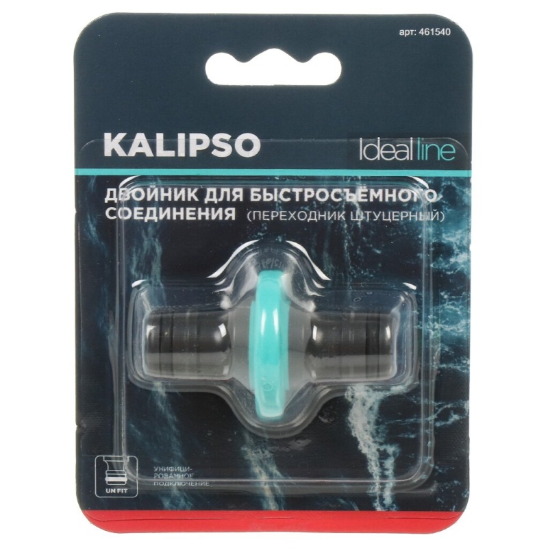 Картинка анонса товара «сад переходник двусторонний быстросъем kalipso 461540»