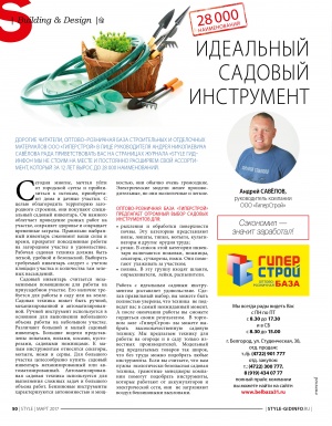 Журнал "ГидИнфо"  март 2017 год