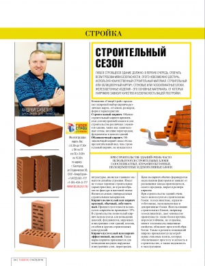 Журнал "BellFashion" №78 2016