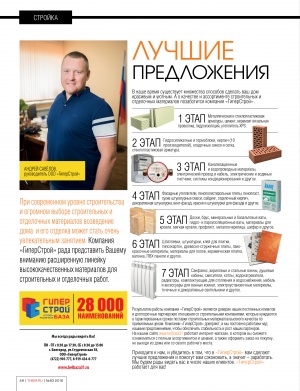 Журнал "BellFashion" №83 2016