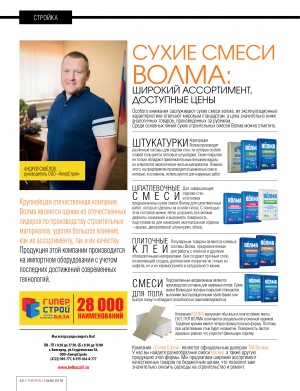 Журнал "BellFashion" №84 2016