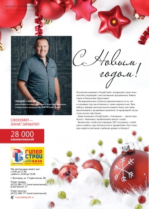 Журнал "Belway" №17