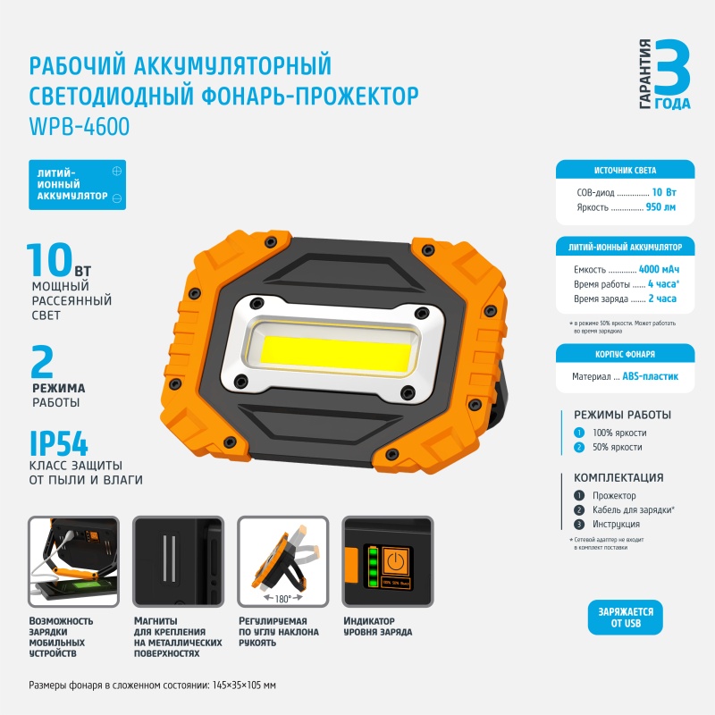 Картинка анонса товара «фонарь-прожектор фотон wрв-4600 аккум. светодиодн. 10w»