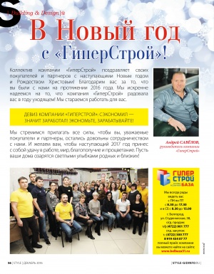 Журнал "ГидИнфо"  декабрь 2016 год