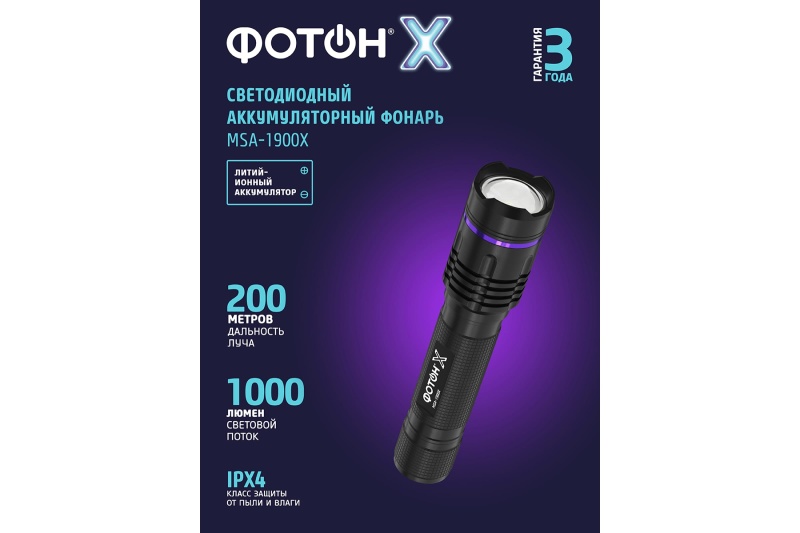 Картинка анонса товара «фонарь фотон-х аккумуляторный msa-1900 1000лм»