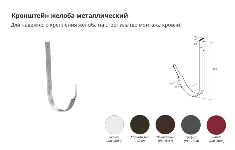 Детальная картинка товара «г-л кронштейн желоба металлический белый»