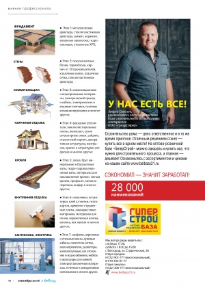 Журнал "Belway" №14