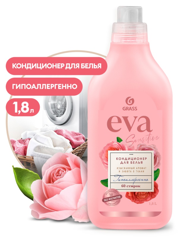 Картинка анонса товара «grass кондиционер для белья "eva" sensitive 1.8 л концентрированный 125735 грасс»