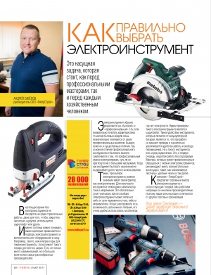 Журнал "BellFashion" №87 2017