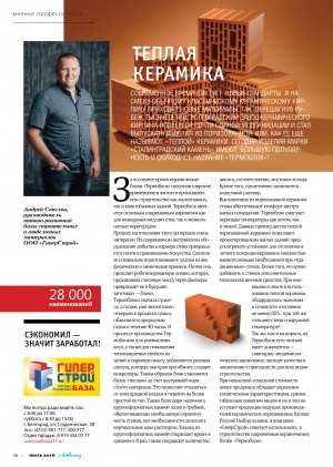 Журнал "Belway" №12