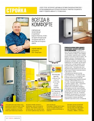 Журнал "BellFashion" №80 2016