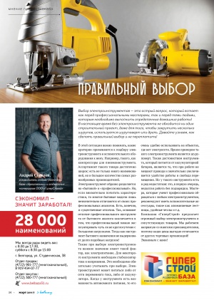 Журнал "Belway" №19