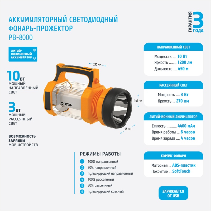 Картинка анонса товара «фонарь-прожектор фотон рв-8000 аккум. светодиодн. 10w»