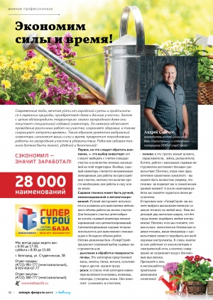 Журнал "Belway" №18