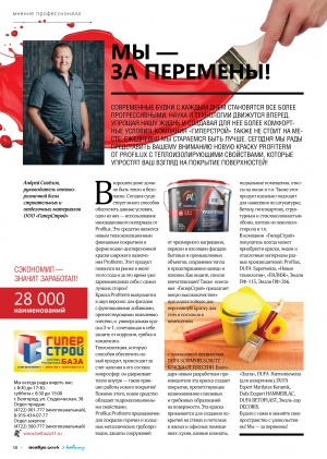 Журнал "Belway" №16