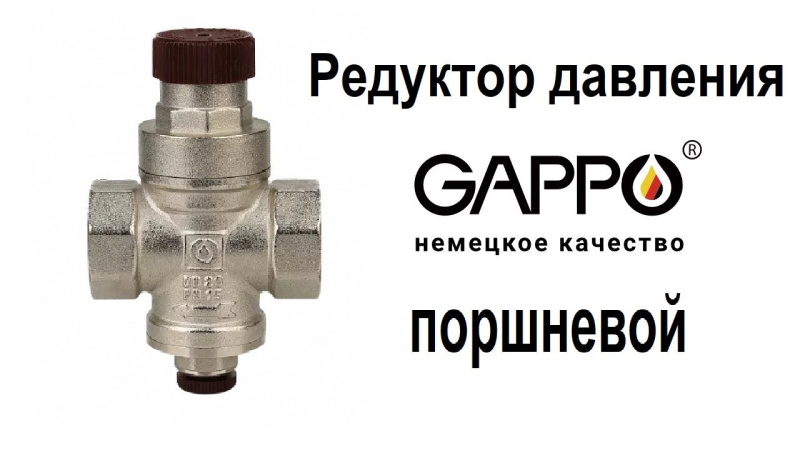 Картинка анонса товара «редуктор давления поршневой под манометр 3/4'' вн.р. gappo»