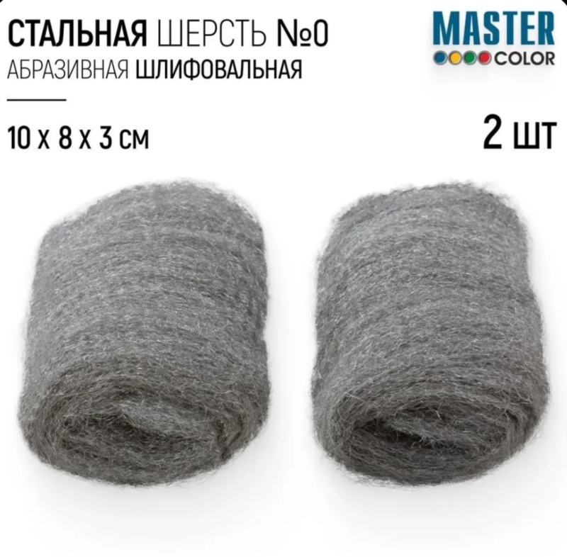 Детальная картинка товара «абразивная стальная шерсть № 0, 2шт. 30-5500»