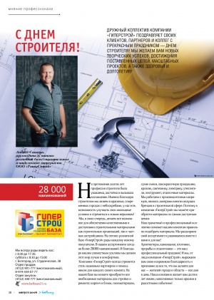 Журнал "Belway" №13